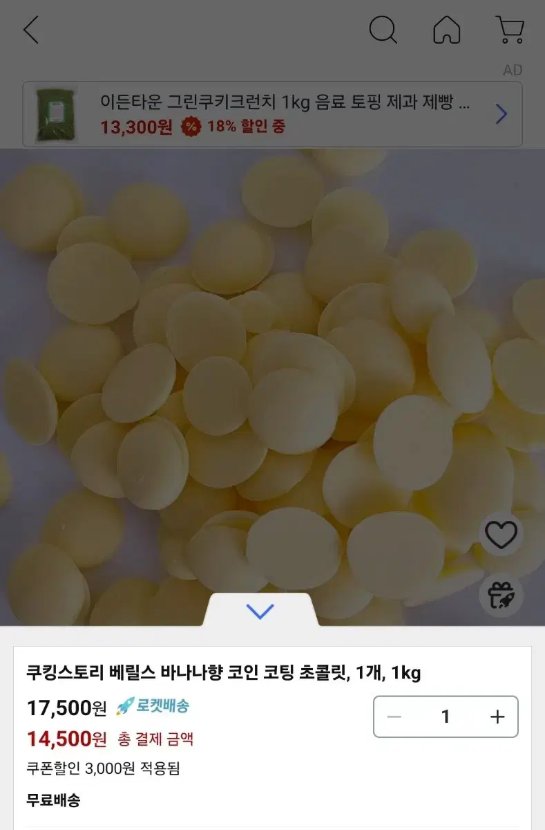 화이트초콜릿